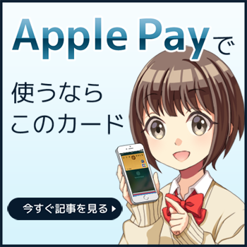 ApplePayバナー