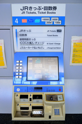 新幹線の券売機