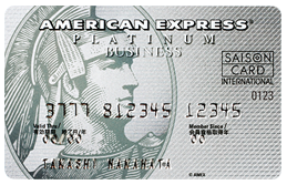 セゾンプラチナ・ビジネス・アメリカン・エキスプレス・カードカードイメージ