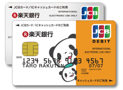 楽天銀行デビットカードイメージ