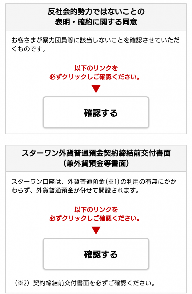 東京スター銀行口座申込み画面
